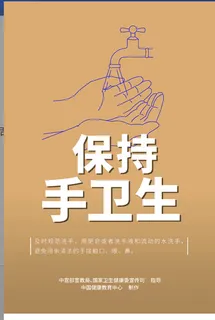 保持手卫生图片 保持手卫生图片