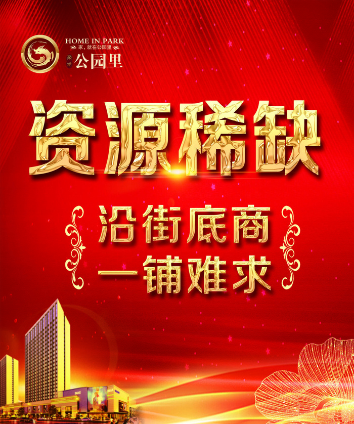 房地产海报