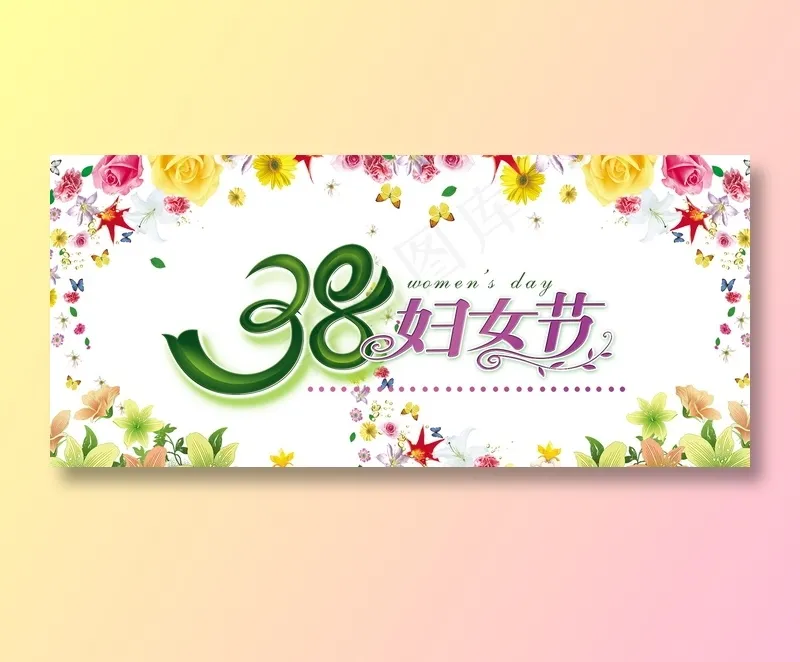 三八妇女节文字图片