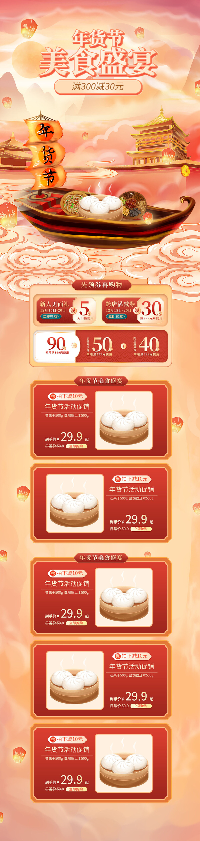 年货首页模板-电商淘宝天猫京东国潮风年终大促年货节首页装修年货盛宴模板PSD设计素材