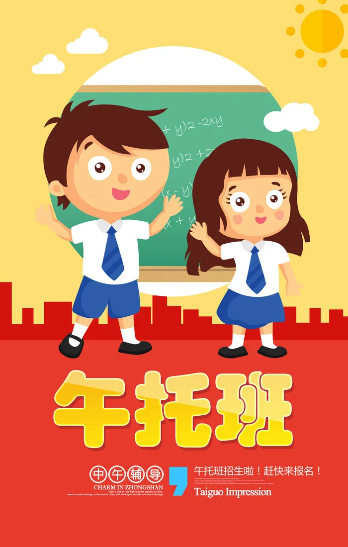 暑假班图片6psd模版下载