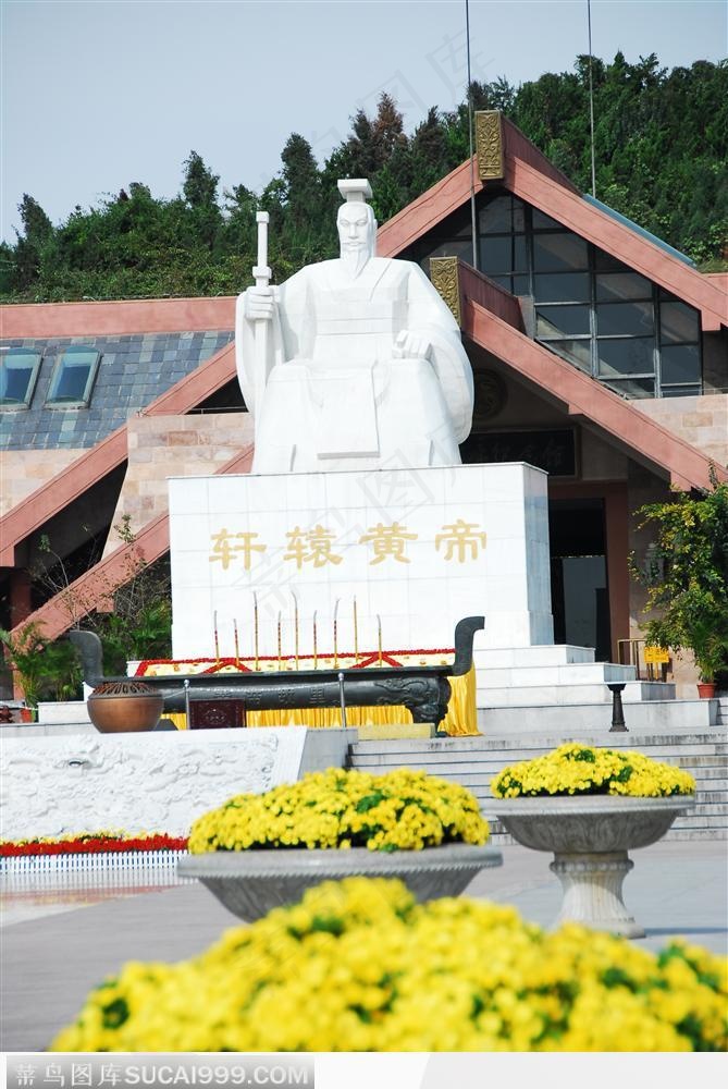 河南新郑·轩辕黄帝