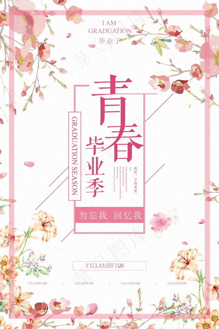 毕业季海报图片psd模版下载