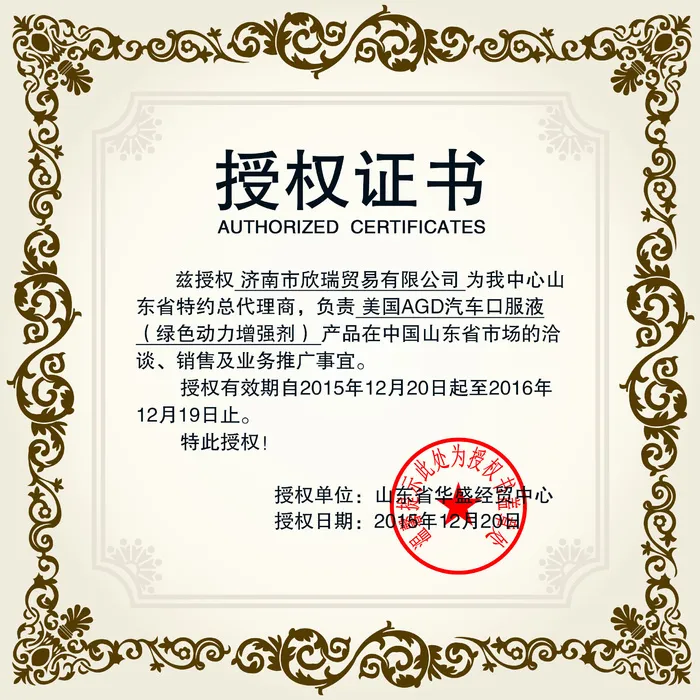 公司企业网络电子模板代理授权资质证书PSD制作设计源文件(2480x2480)psd模版下载