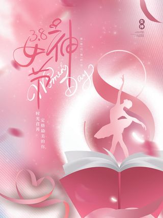 三八妇女节海报女神节海报psd模版