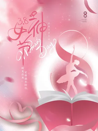 三八妇女节海报女神节海报psd模版