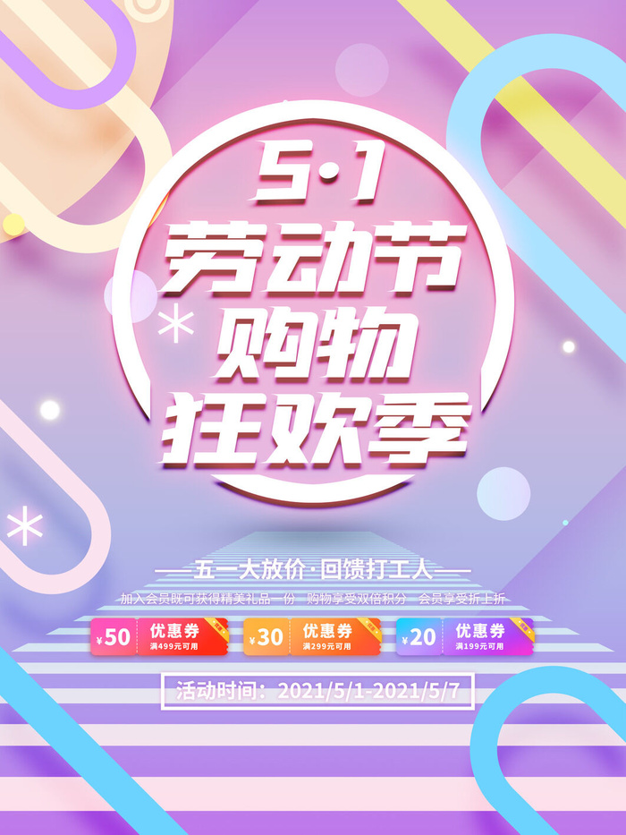 劳动节粉色渐变促销海报psd模版下载