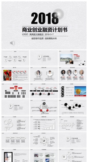 商业计划书精美ppt模板 预览图