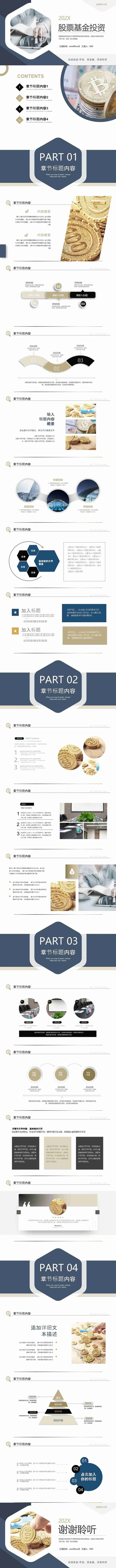 高端股票基金投资总结汇报推广宣传策划计划