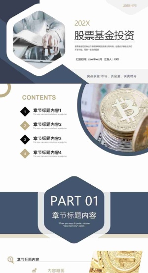 高端股票基金投资总结汇报推广宣传策划计划