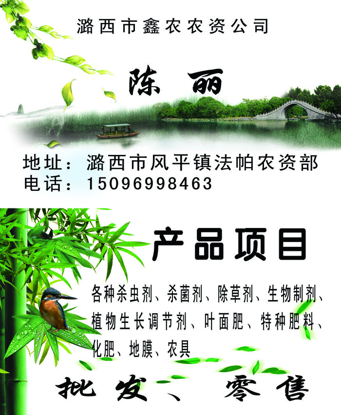 农药化肥名片一766272
