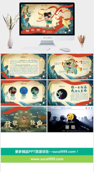 重拾童年记忆《哪吒闹海》国产动画大电影ppt模板预览图