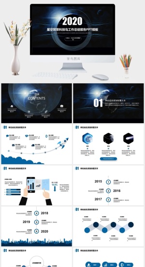 星空背景科技风工作总结报告ppt模板