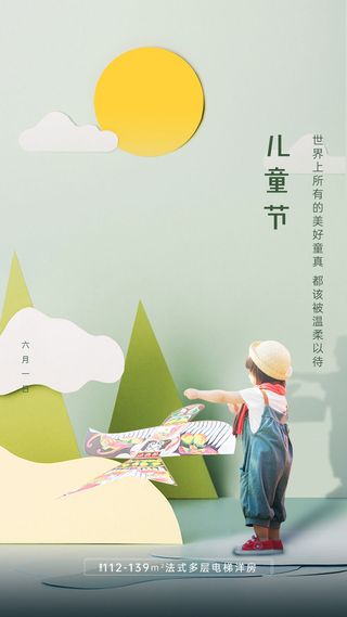 61六一儿童节创意活动宣传节日促销H5手机长图海报PS设计素材模板