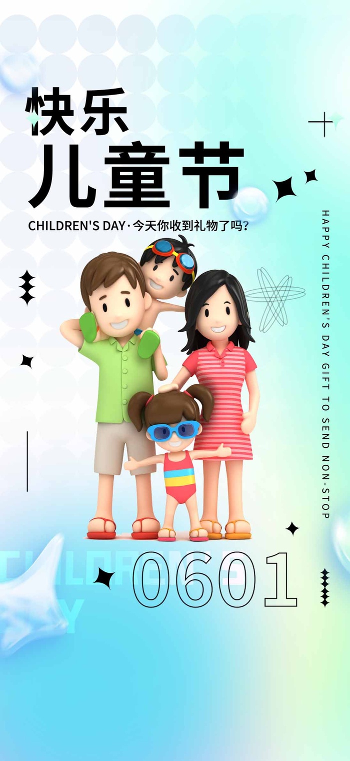儿童节 儿童节活动宣传