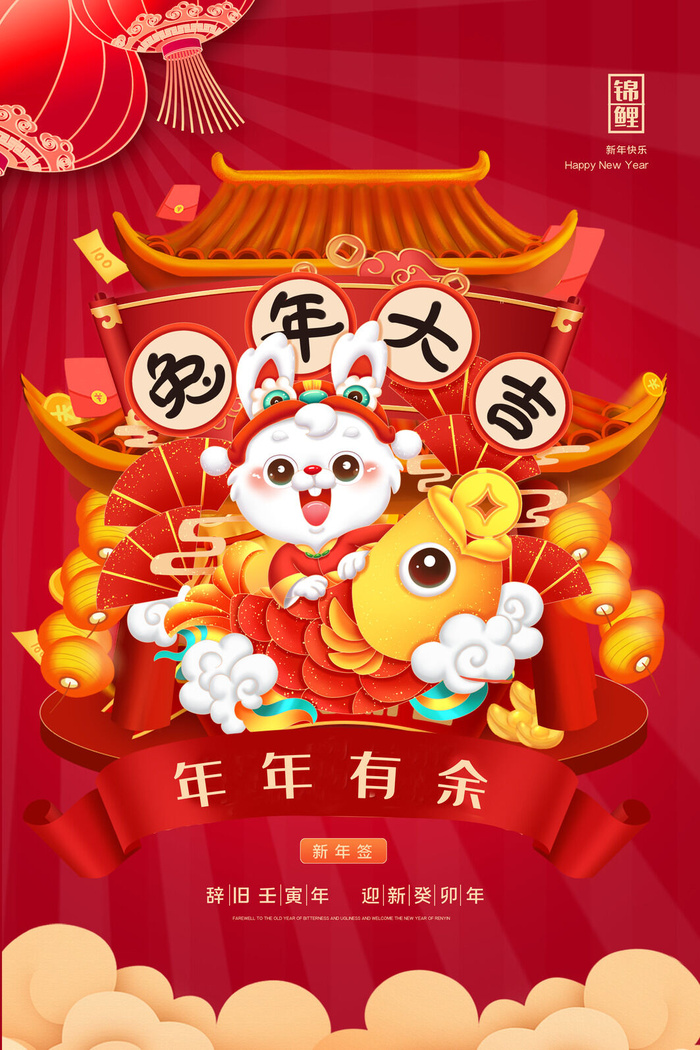 2023兔年新年春节喜庆中国风兔子活动营销海报模板PSD设计素材psd模版下载