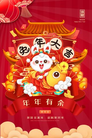 2023兔年新年春节喜庆中国风兔子活动营销海报模板PSD设计素材