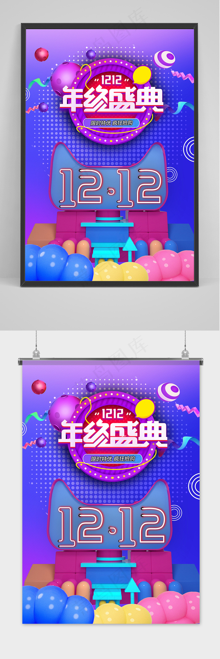 简约双十二提前预购年终盛典促销海报psd模版下载