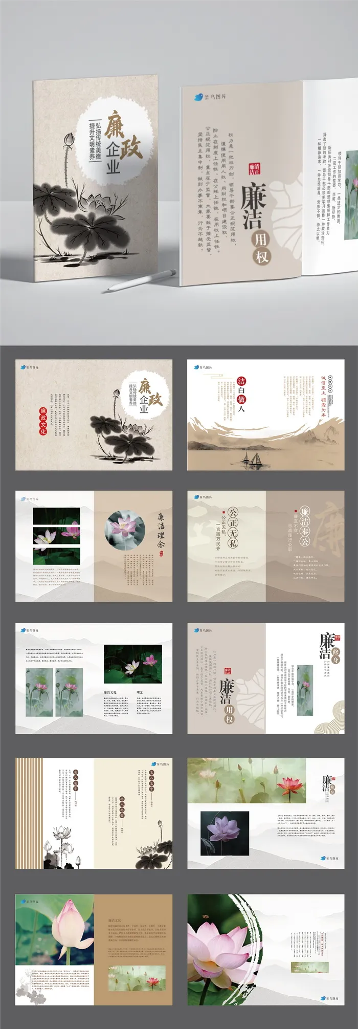 水墨廉政文化企业宣传画册ai矢量模版下载