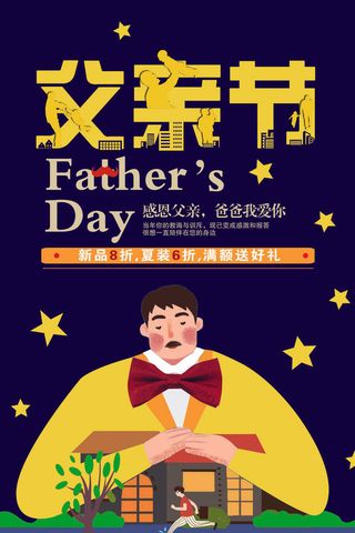 感恩父亲节创意海报节日海报设计