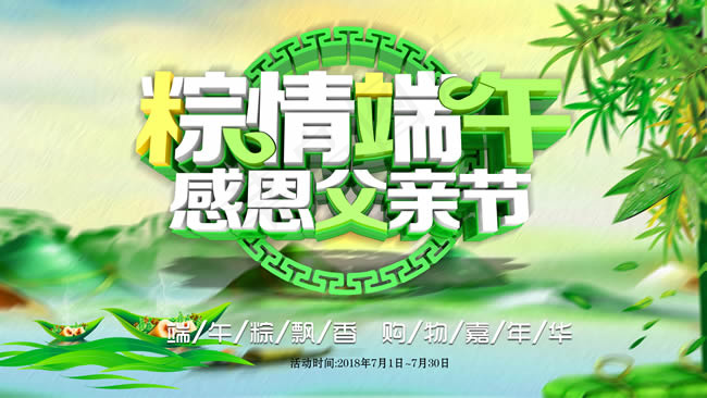 端午节海报psd模版下载