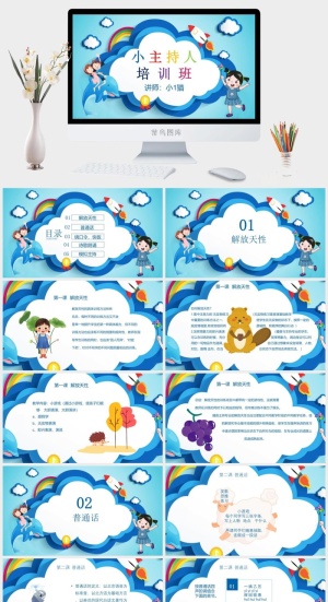 主持人入门培训班培训PPT模板预览图