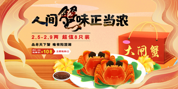 大气螃蟹宣传促销海报素材