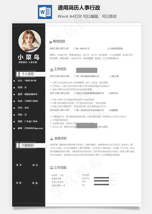 通用简历人事行政预览图