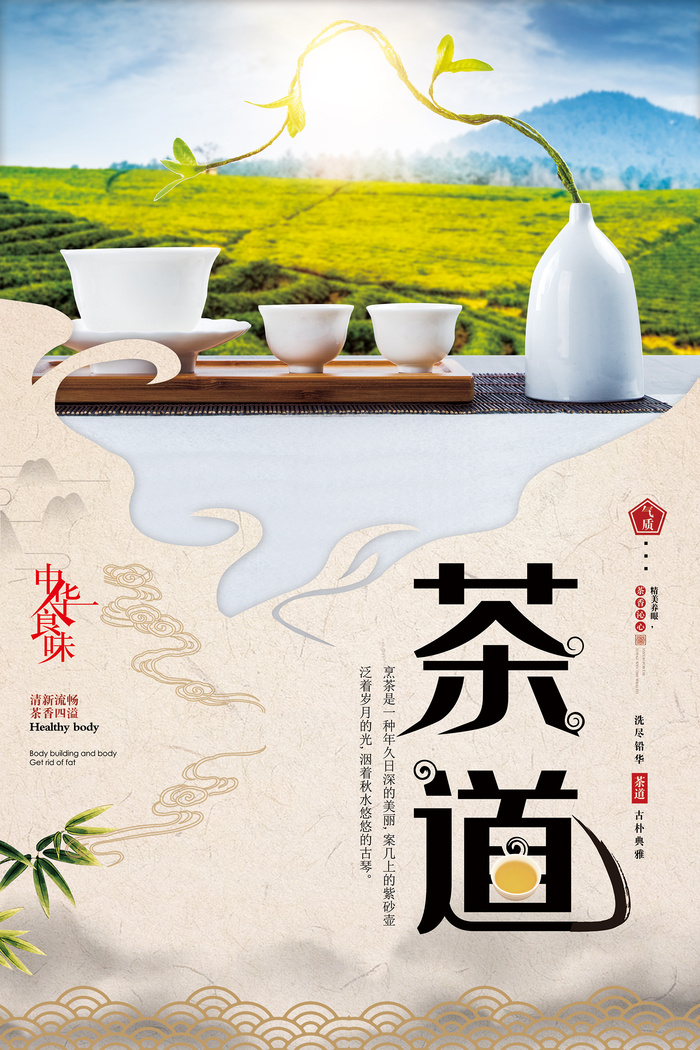 中国风古典茶文化春茶上市海报