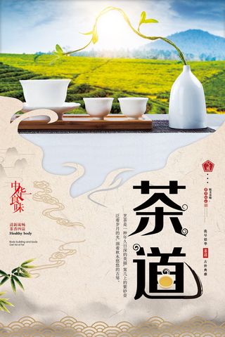 中国风古典茶文化春茶上市海报