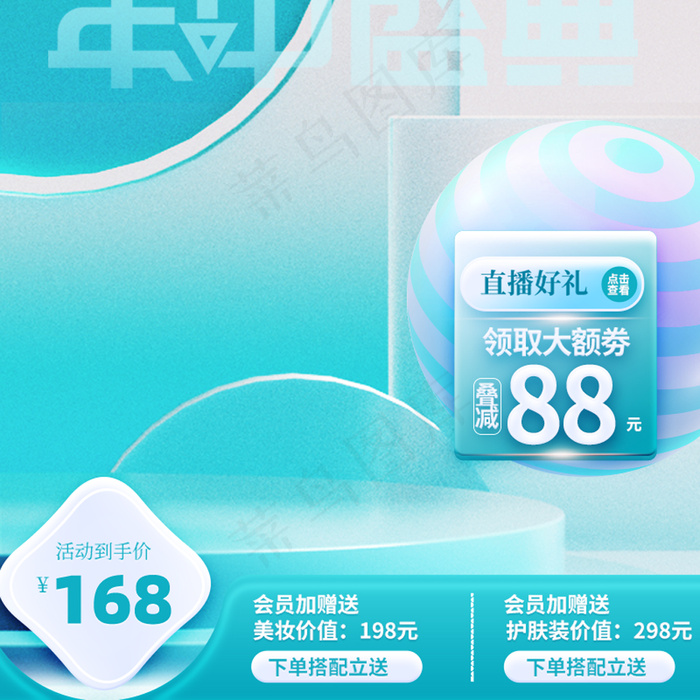 618开门红立体玻璃主图psd模版下载