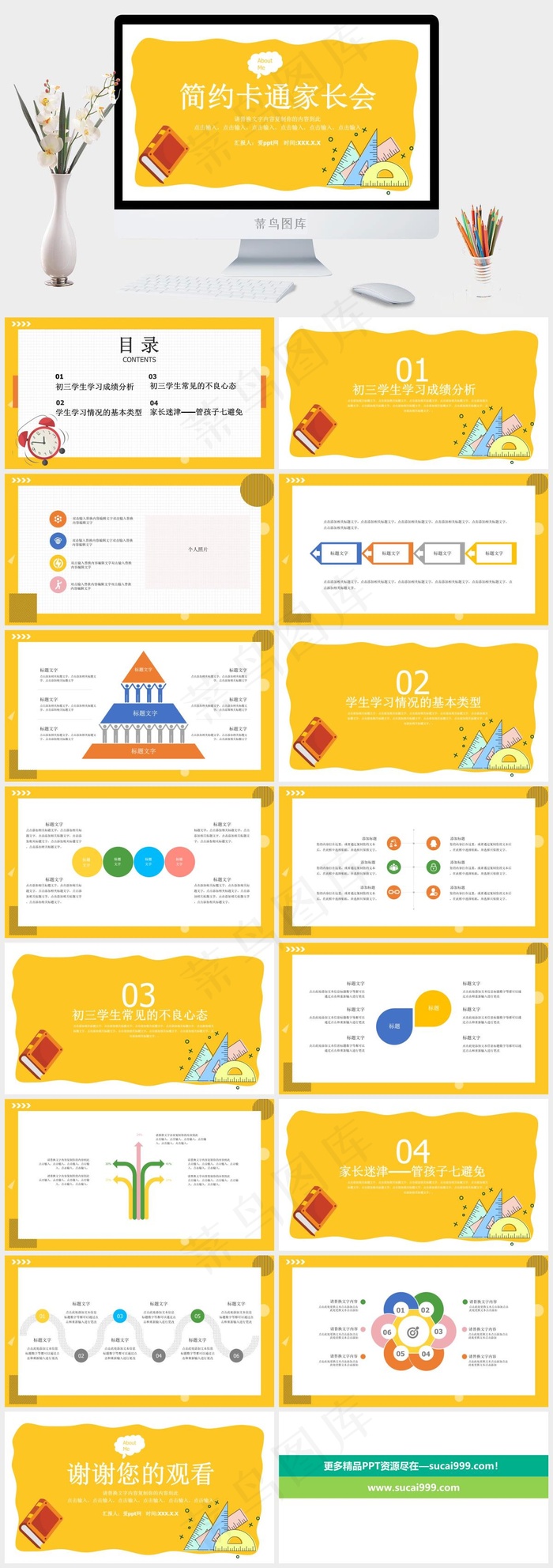 橙色简约设计风格初三中学生家长会PPT模板