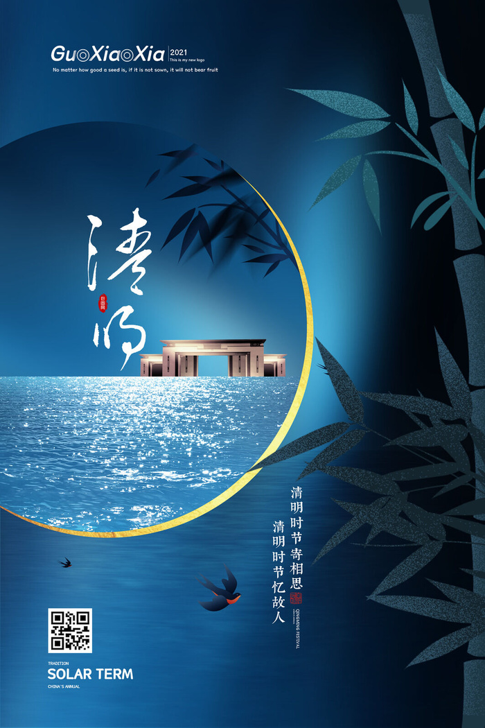 中国风清明节祭祖追思传统文化节日宣传海报插画展板PSD设计素材