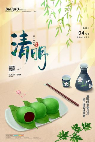 中国风清明节祭祖追思传统文化节日宣传海报插画展板PSD设计素材