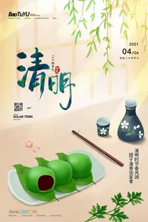 中国风清明节祭祖追思传统文化节日宣传海报插画展板PSD设计素材 中国风清明节祭祖追思传统文化节日宣传海报插画展板PSD设计素材