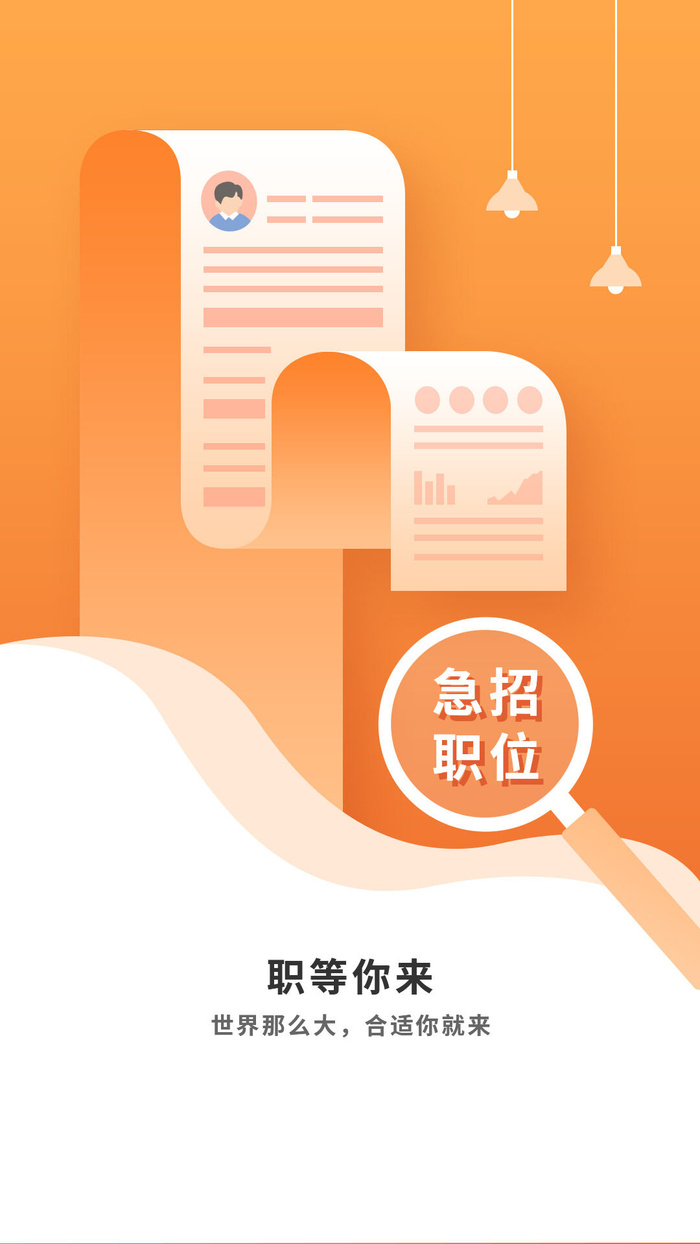 招聘海报psd模版下载