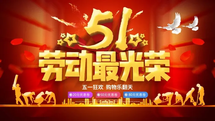 劳动节 劳动节宣传图片psd模版下载