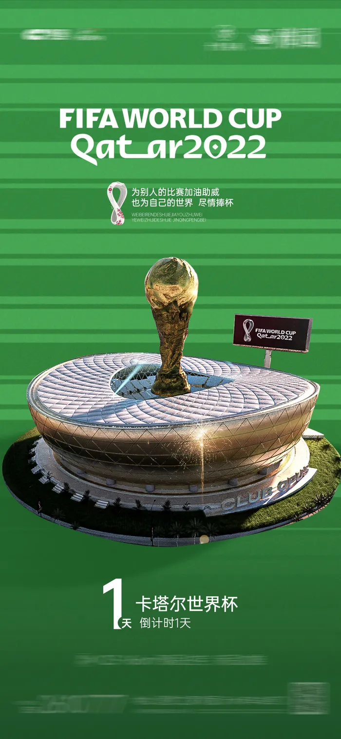 地产世界杯海报设计模板素材psd模版下载