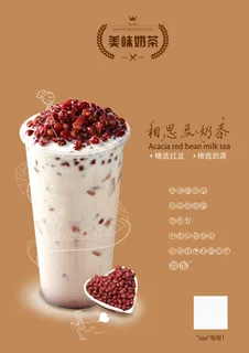 相思豆奶茶棕色线下海报