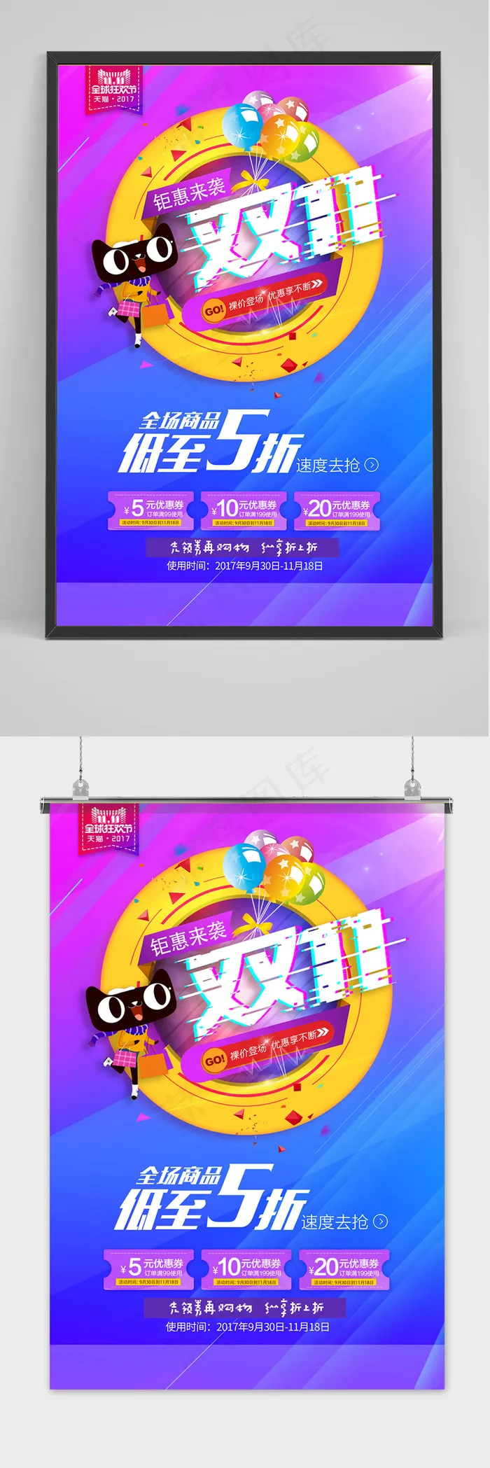 动感时尚双十一促销海报psd模版下载