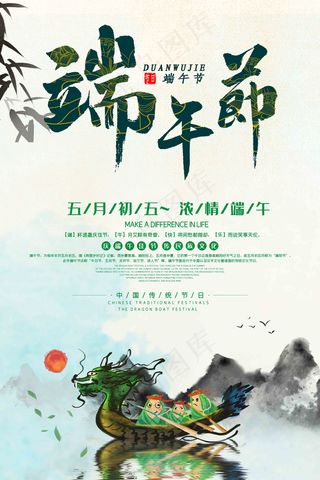 端午节海报 端午节艺术字 端午节 粽子