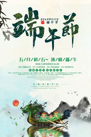 端午节海报 端午节艺术字 端午节 粽子