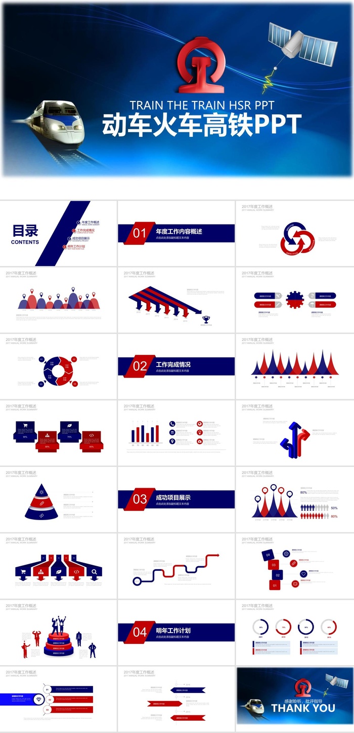 高铁列车火车运输PPT模板ppt模版