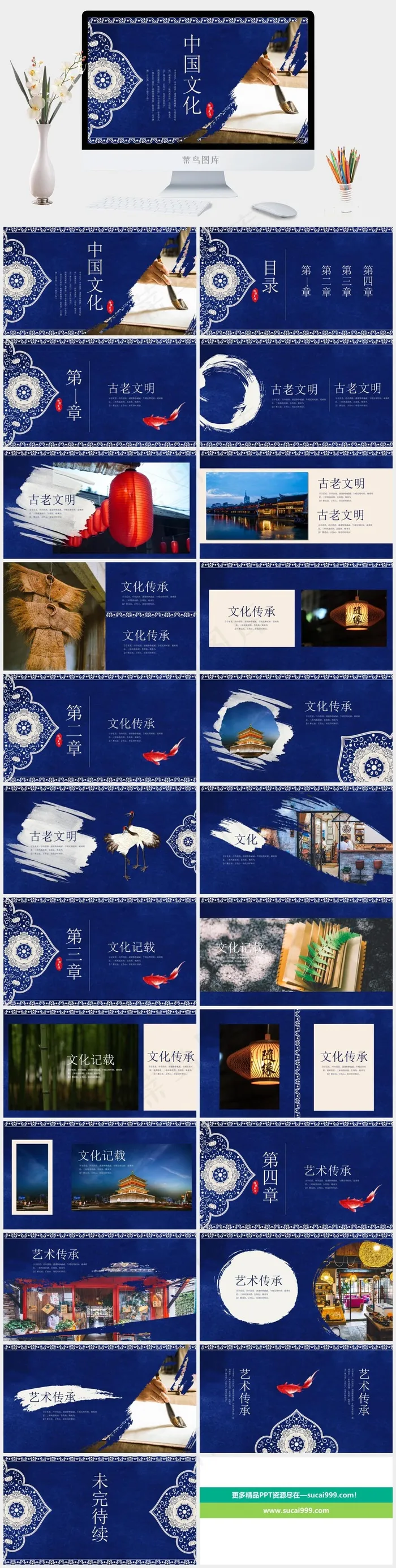 蓝色中国风实景风PPT模板