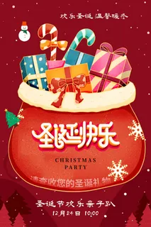 圣诞节 圣诞海报图片