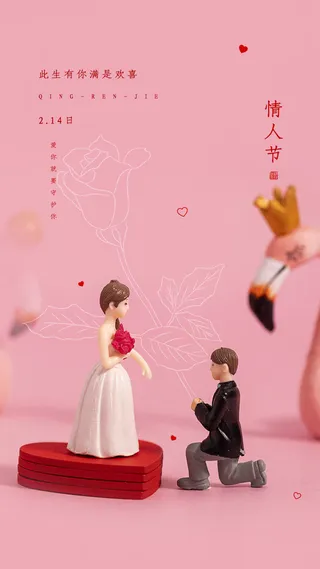 粉色求婚情人节海报 