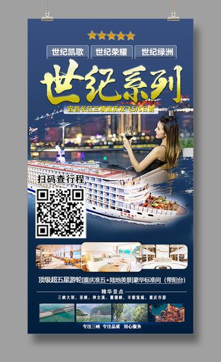 22世纪系列（凯歌绿洲荣耀） 三峡旅游