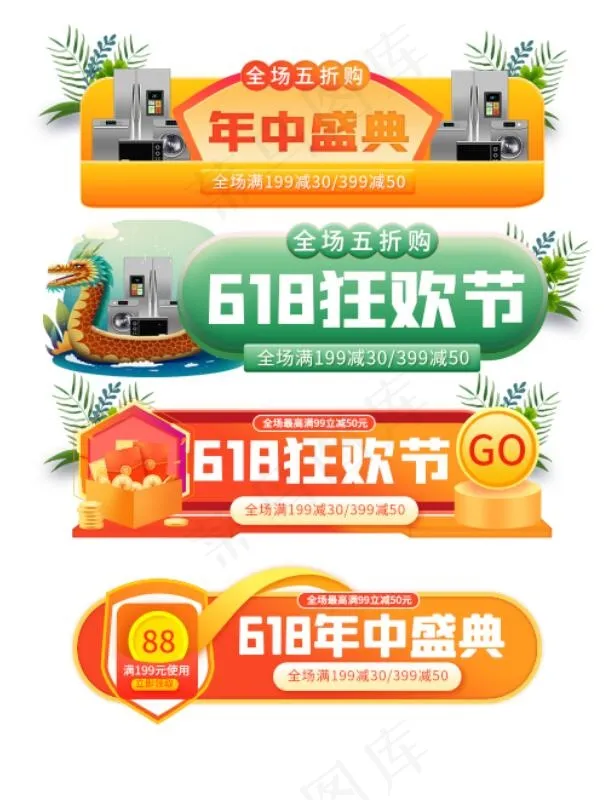618年中大促主图直播促销标签胶囊入口图psd模版下载