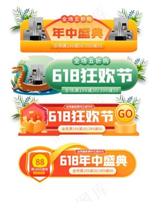 618年中大促主图直播促销标签胶囊入口图