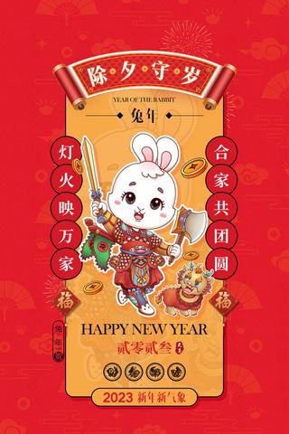 兔年春节活动促销海报